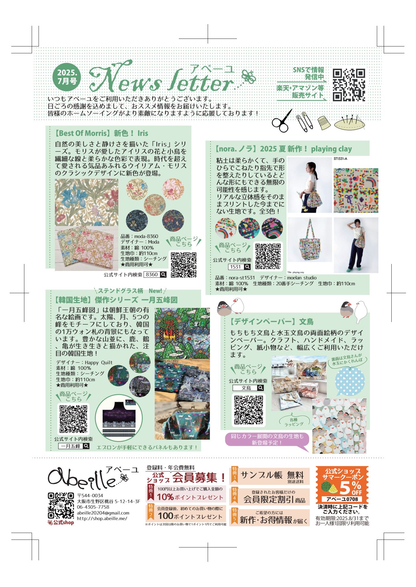 News letter 2025年7月号 紙面