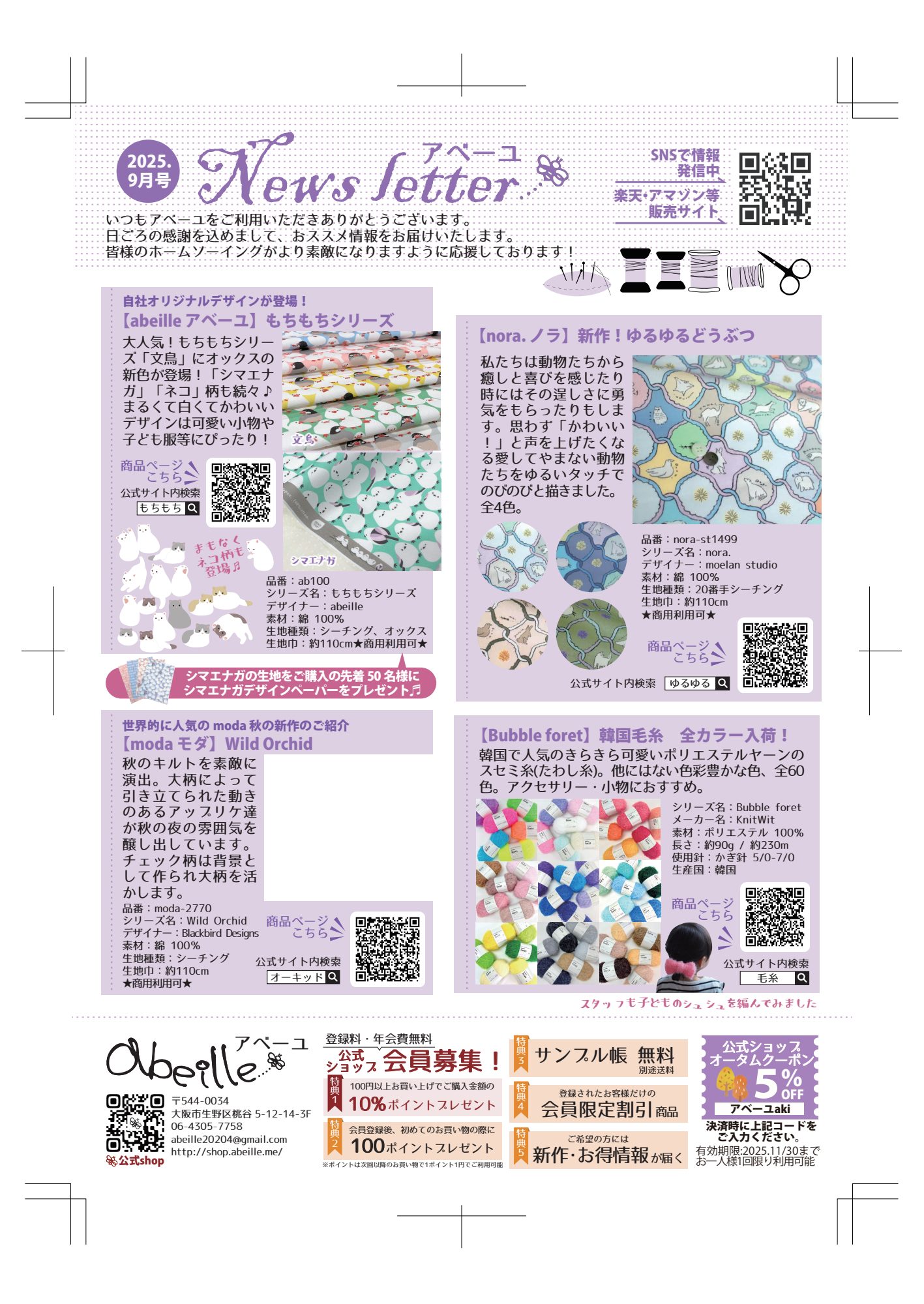 News letter 2025年9月号 紙面