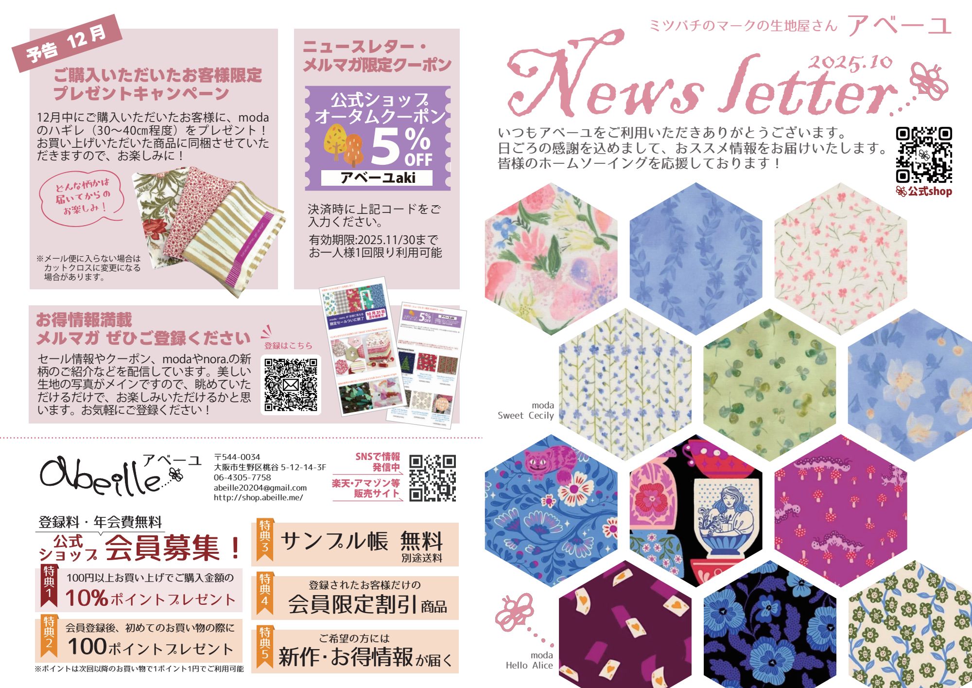 News letter 2025年11月号 おもて面