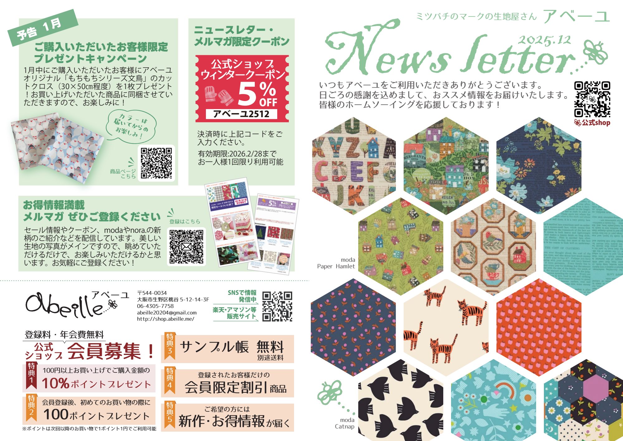 News letter 2025年12月号 おもて面