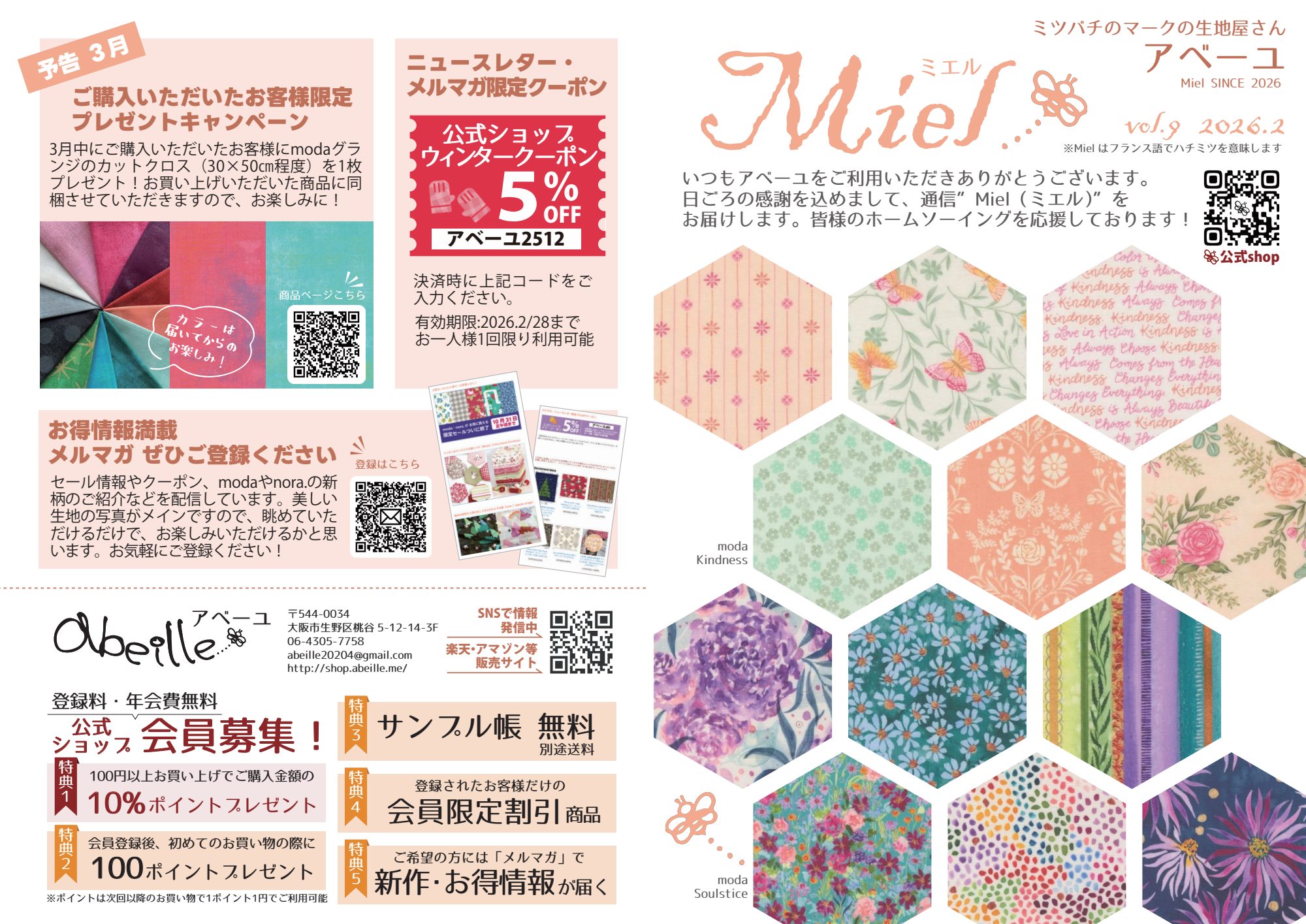 Miel vol.9（2026年2月号） おもて面