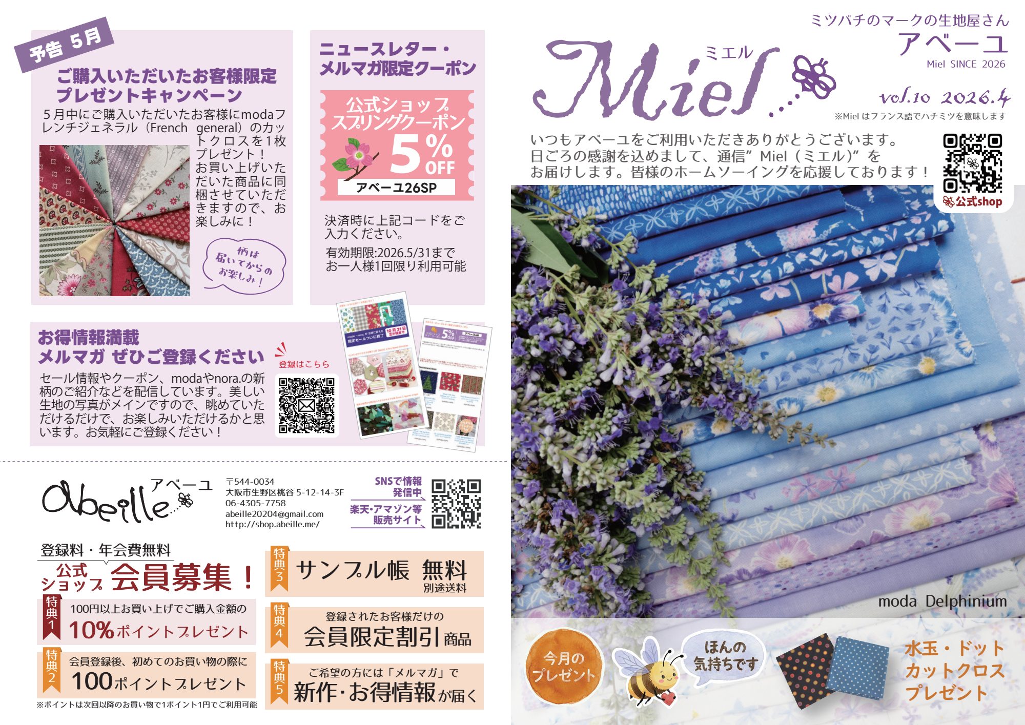 Miel 2026年4月号 おもて面