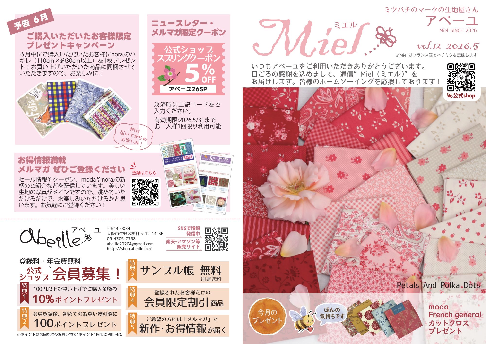 Miel vol.12（2026年5月号） おもて面