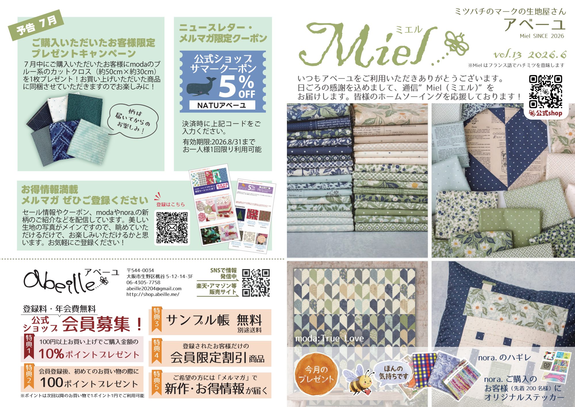 Miel vol.13（2026年6月号） おもて面