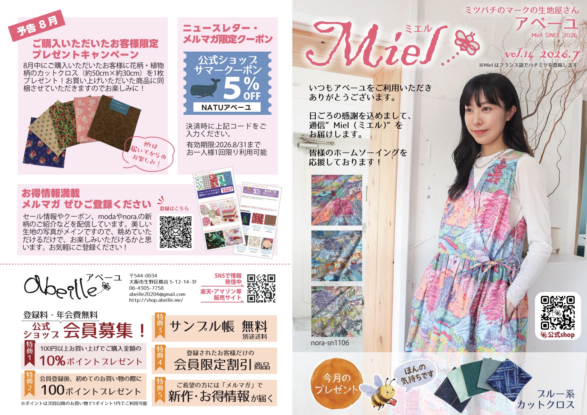 Miel vol.14（2026年7月号） おもて面
