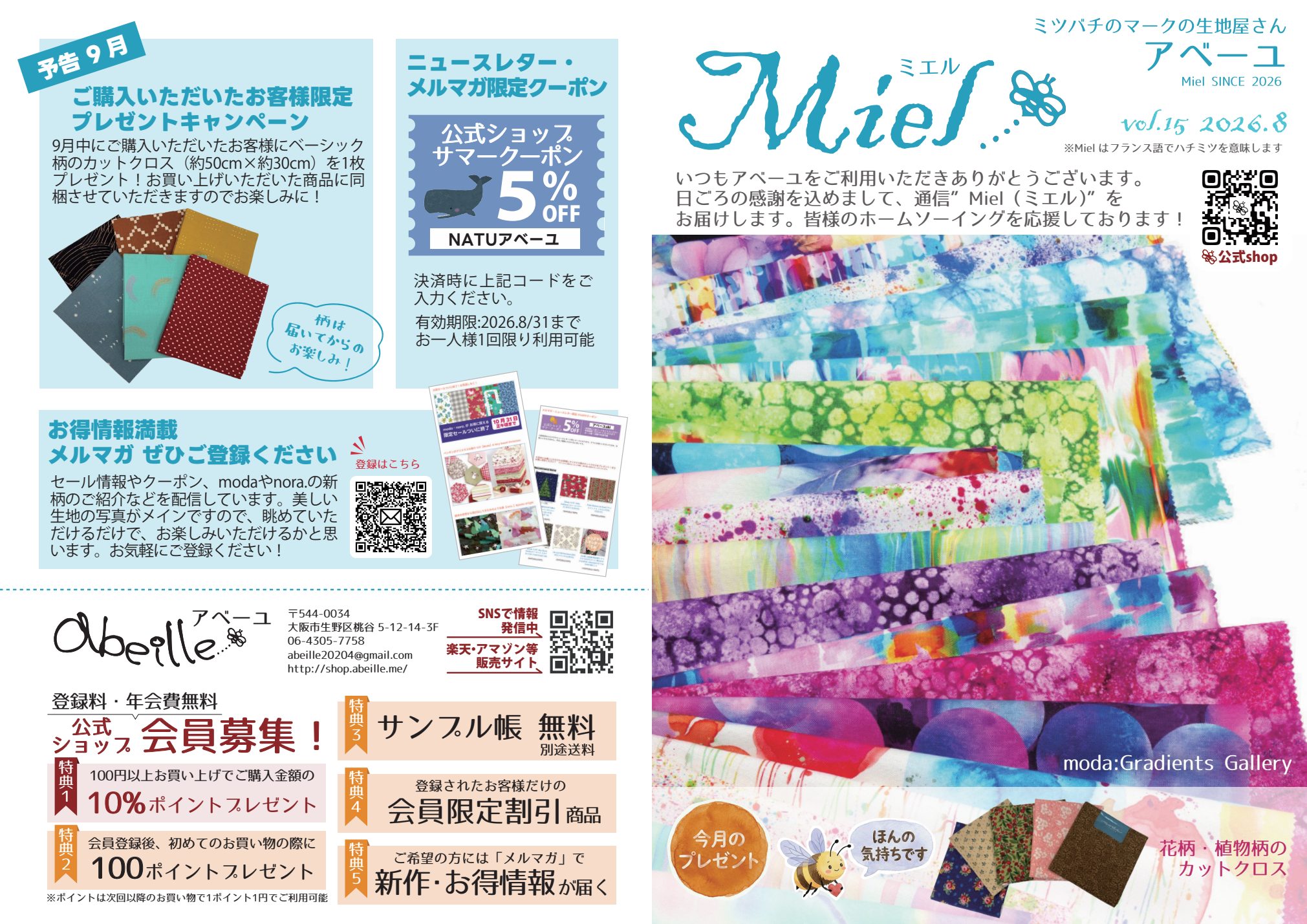 Miel vol.15（2026年8月号） おもて面
