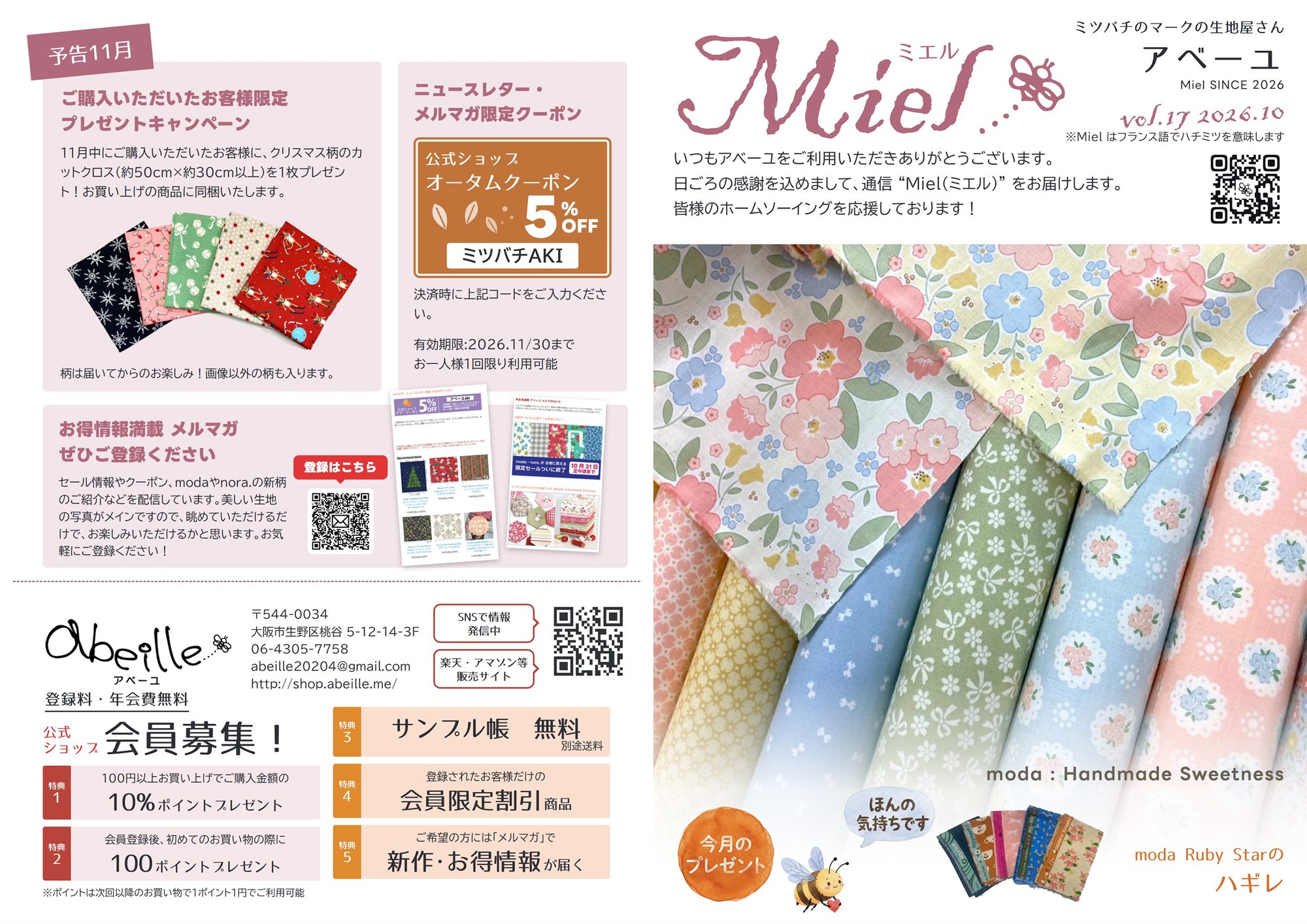 Miel vol.17（2026年10月号） おもて面