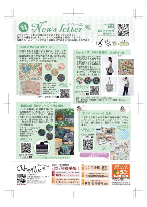 News letter 2025年7月号 の表紙