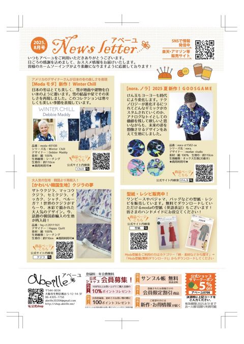 News letter 2025年8月号 の表紙