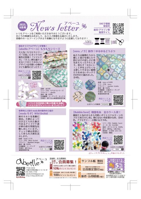 News letter 2025年9月号 の表紙