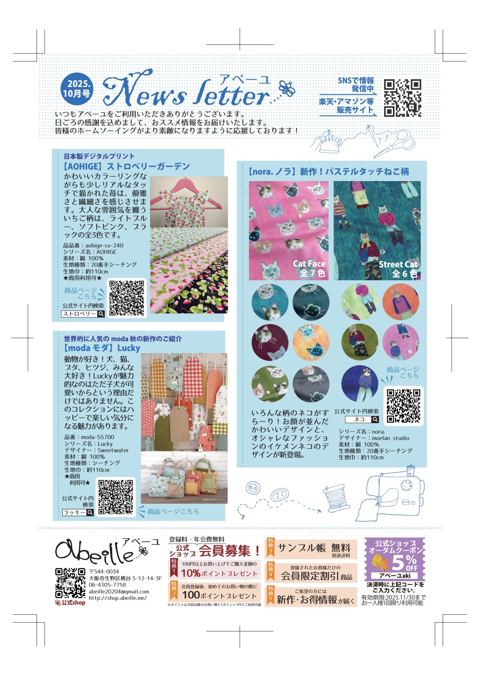 News letter 2025年10月号 の表紙