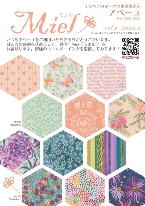 Miel vol.9（2026年2月号） の表紙