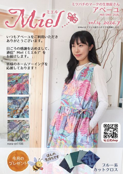 Miel vol.14（2026年7月号） の表紙