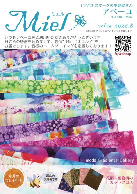 Miel vol.15（2026年8月号） の表紙