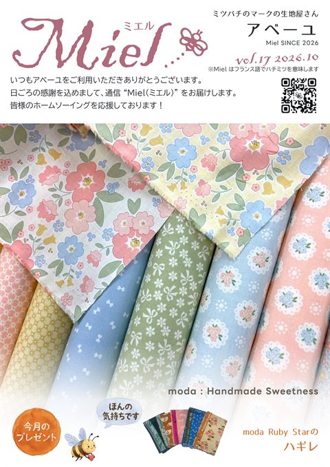Miel vol.17（2026年10月号） の表紙